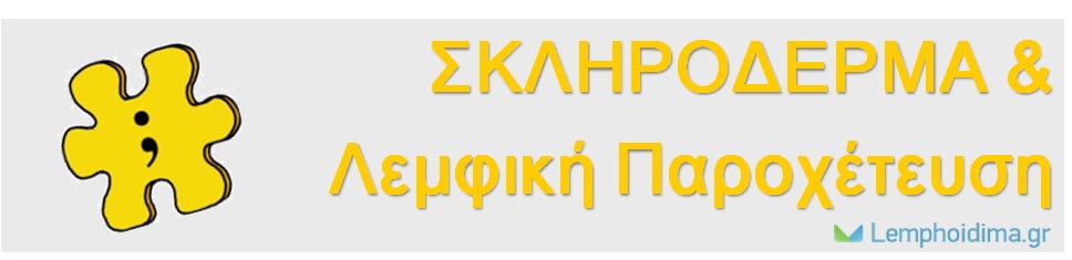 ΣΚΛΗΡΟΔΕΡΜΑ ΛΕΜΦΙΚΗ ΠΑΡΟΧΕΤΕΥΣΗ